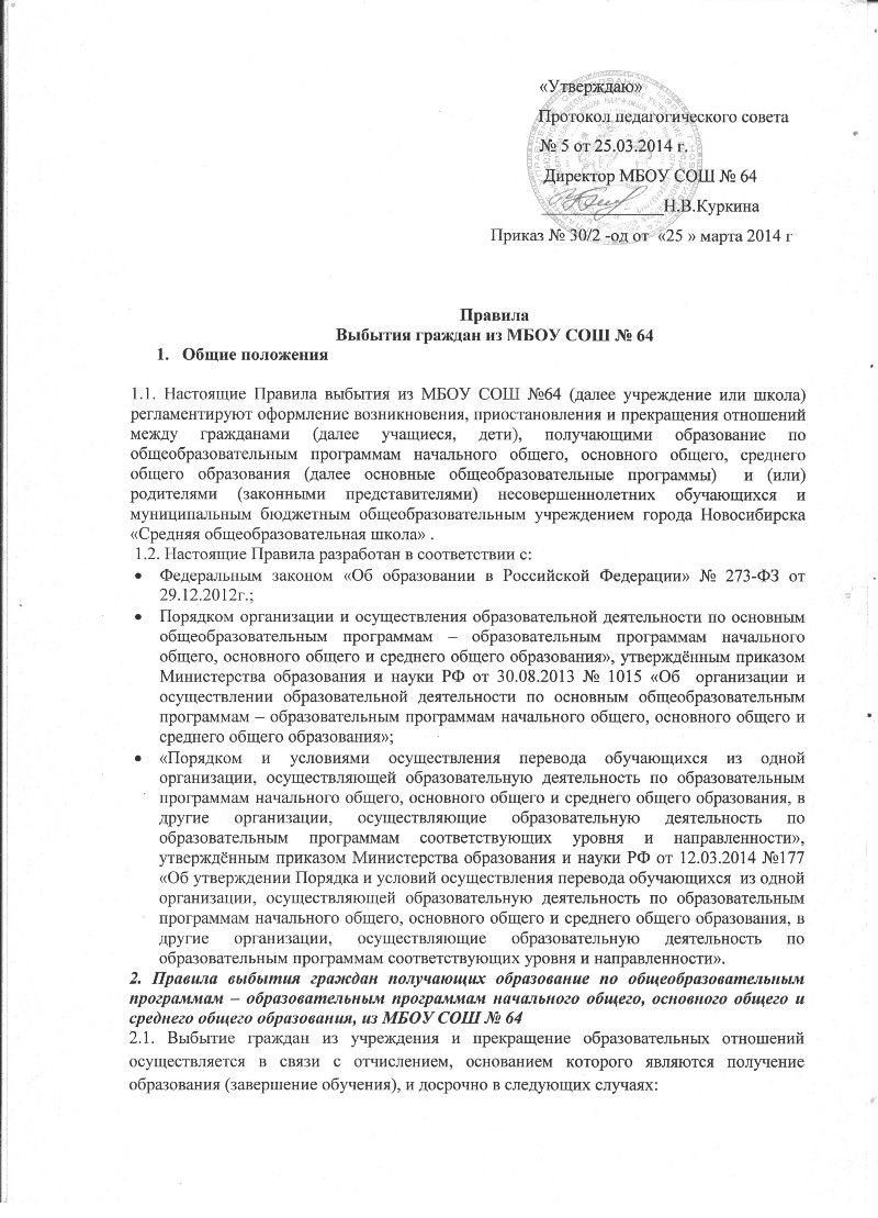 Об отчислении обучающихся. Педсовнет "об успешном окончании 9-го класса и допуск  к экзаменам". Правила приема перевода и отчисления обучающихся. Об отчислении обучающихся на обучение по дополнительным программам. Переведен в 6 класс протокол педсовета.